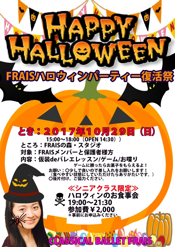 ハロウィンパーティー